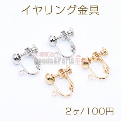 イヤリング金具 6mm玉 カン付き【2ヶ】