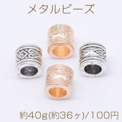 メタルビーズ 円柱型 7×7mm【約40g(約36ヶ)】