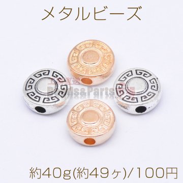 メタルビーズ コイン型 模様 3×8mm【約40g(約49ヶ)】