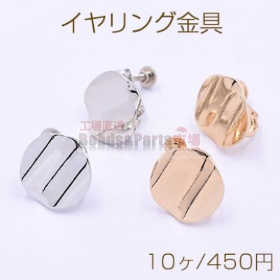 イヤリング金具 波型丸 16mm カン付き【10ヶ】