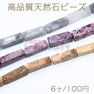 高品質天然石 ビーズ 長方形 4×13mm【6ヶ】