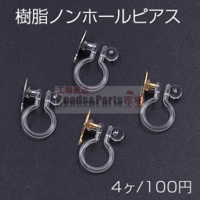 樹脂ノンホールピアス 丸皿 8mm カン付 クリア【4ヶ】