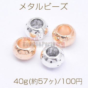 メタルビーズ ボタン 5×7mm【40g(約57ヶ)】