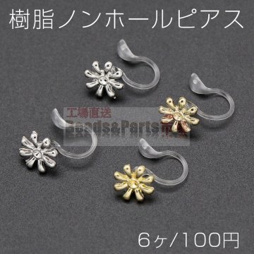 樹脂ノンホールピアス フラワー 9mm クリア【6ヶ】