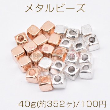 メタルビーズ キューブ 3×3mm【40g(約352ヶ)】