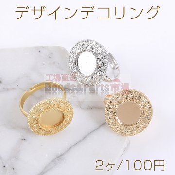 デザインデコリング レース丸型ミール皿E 内径約10mm【2ヶ】
