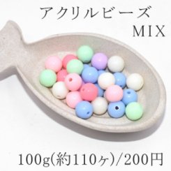 アクリル ビーズ 丸玉 カラーミックス 12mm(100g/110ヶ)