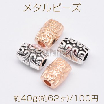 メタルビーズ 円柱型 花模様 6×7mm【約40g(約62ヶ)】