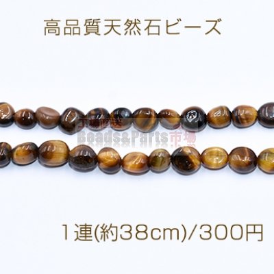 高品質天然石 ビーズ タイガーアイ さざれ 5-8mm【1連(約38cm)】