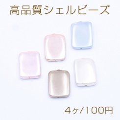 高品質シェル ビーズ 長方形 15×20mm 天然素材 塗装【4ヶ】