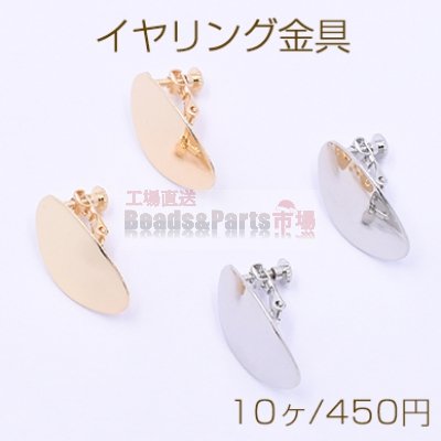 イヤリング金具 オーバル カン付き 15×25mm【10ヶ】