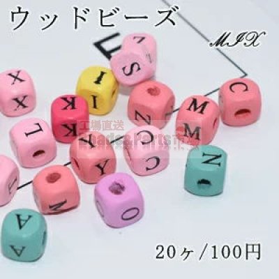 ウッド ビーズ MIX カラーミックス アルファベット キューブ 10×10mm【20ヶ】