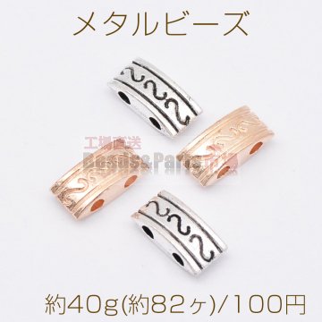 メタルビーズ 長方形 5×9mm【約40g(約82ヶ)】