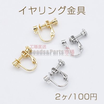 イヤリング金具 ネジバネ式 皿付き Vカットストーン 3mm 1カン【2ヶ】