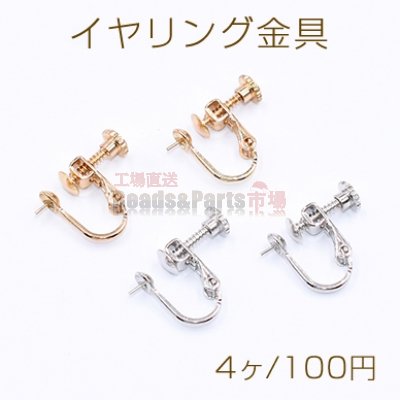 イヤリング金具 小 芯立おわん型 4mm【4ヶ】