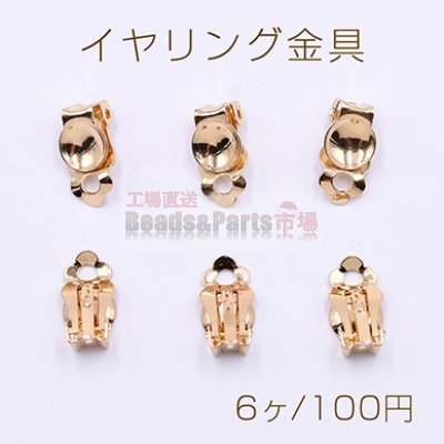 イヤリング金具 蝶バネおわん型 8mm ゴールド【6ヶ】
