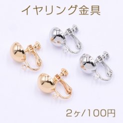 イヤリング金具 12mm玉 カン付き【2ヶ】