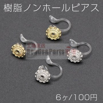 樹脂ノンホールピアス レース 丸型 8mm クリア【6ヶ】