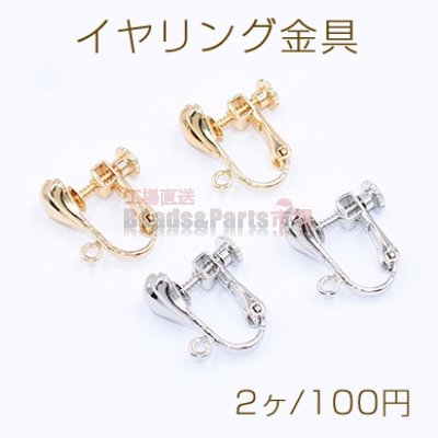 イヤリング金具 貝殻 8×10mm カン付き【2ヶ】