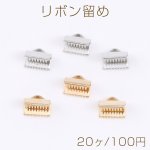 リボン留め 1カン 8mm（20ヶ）