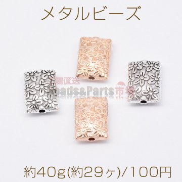 メタルビーズ 長方形 花模様 8×12mm【約40g(約29ヶ)】