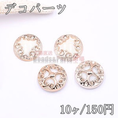 デコパーツ アクリルパーツ 丸型 デザイン 25mm ホワイト【10ヶ】