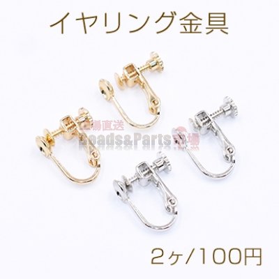 イヤリング金具 おわん型 6mm【2ヶ】