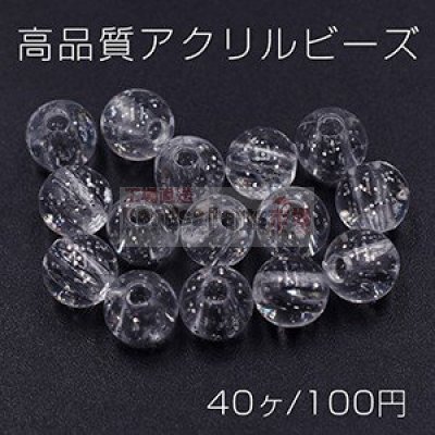 高品質アクリル ビーズ 丸玉 6mm ドット/クリア【40ヶ】