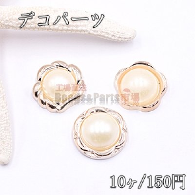 デコパーツ アクリルパーツ フラワー パール付 ベージュ【10ヶ】