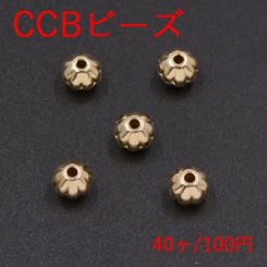 CCB ビーズ カボチャ 6×8mm ゴールド【40ヶ】