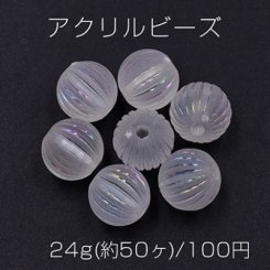 アクリル ビーズ スクラブ ＡＢ彩 カボチャ 10mm【24g(約50ヶ)】
