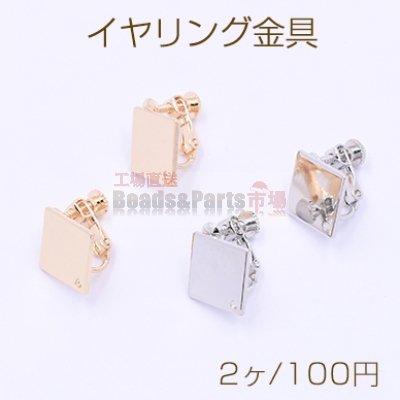 イヤリング金具 菱形 1穴 17×17mm【2ヶ】