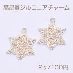 高品質ジルコニアチャーム 星型 1カン 16×20mm ゴールド【2ヶ】