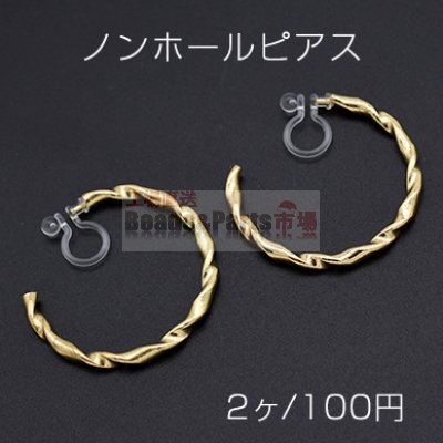 ノンホールピアス 樹脂イヤリング Cフープ ツイスト 30mm【2ヶ】