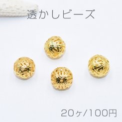 透かし ビーズ ボール 12mm ゴールド【20ヶ】