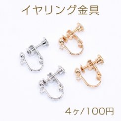 イヤリング金具 4mm玉 カン付き【4ヶ】
