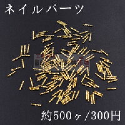 ネイルパーツ メタルパーツ ツイストスティック 1×6mm ゴールド【約500ヶ】