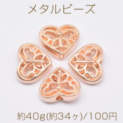 メタルビーズ 透かしハート 10×12mm ゴールド【約40g(約34ヶ)】