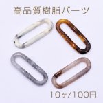 高品質樹脂パーツ ロングオーバルフレームB 穴なし 16×42mm【10ヶ】