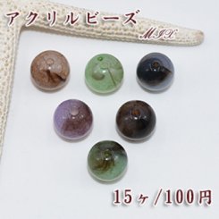 アクリル ビーズ カラーミックス MIX クラック 丸玉 12mm【15ヶ】