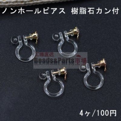 ノンホールピアス 樹脂石カン付 クリア/ゴールド 2ペア（4個入）