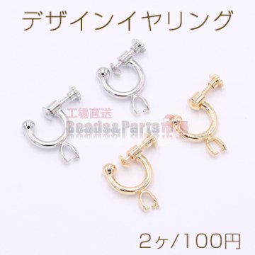 デザインイヤリング ネジバネ式 Cフープ バチカン付き 16×19mm【2ヶ】