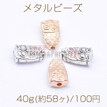 メタルビーズ フクロウC 6×10mm【40g(約58ヶ)】