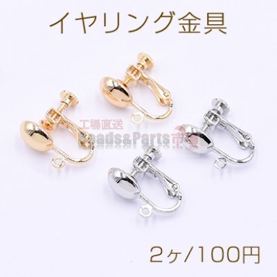 イヤリング金具 オーバル 8×10mm カン付き【2ヶ】