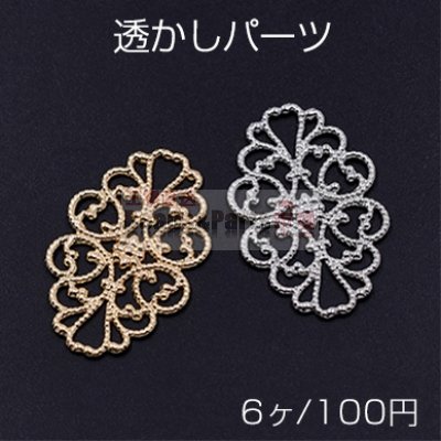 透かしパーツ 楕円3 20×32mm【6ヶ】