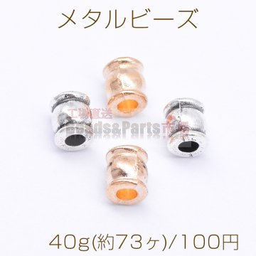 メタルビーズ 円筒形 5×6mm【40g(約73ヶ)】