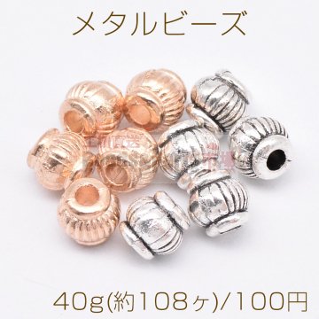 メタルビーズ ランタン型 5×5mm【40g(約108ヶ)】