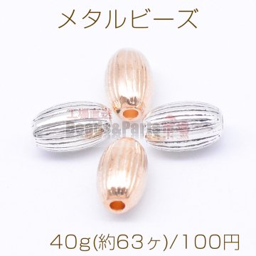 メタルビーズ ライス 模様入り 5×8mm【40g(約63ヶ)】