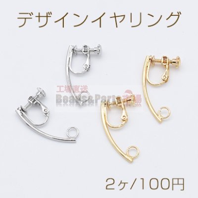 デザインイヤリング ネジバネ式 スティック カーブ 1カン 1.5×28mm【2ヶ】