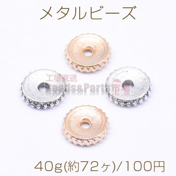 メタルビーズ 歯車型 2×9mm【40g(約72ヶ)】